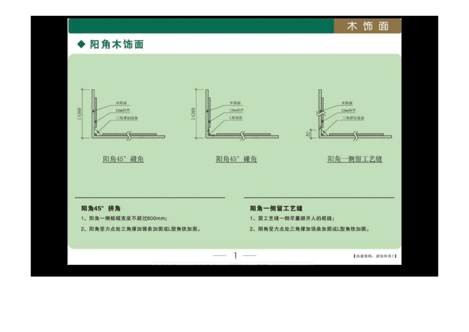 (施工工艺)木制品深化节点改进资料(施工要点).docx_第2页