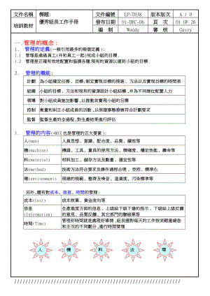 【精品资料】优秀组长工作手册.docx