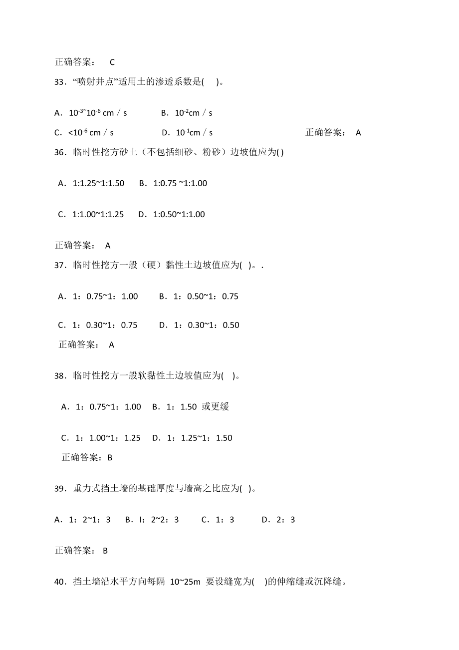 建设工程安全生产技术2.docx_第2页