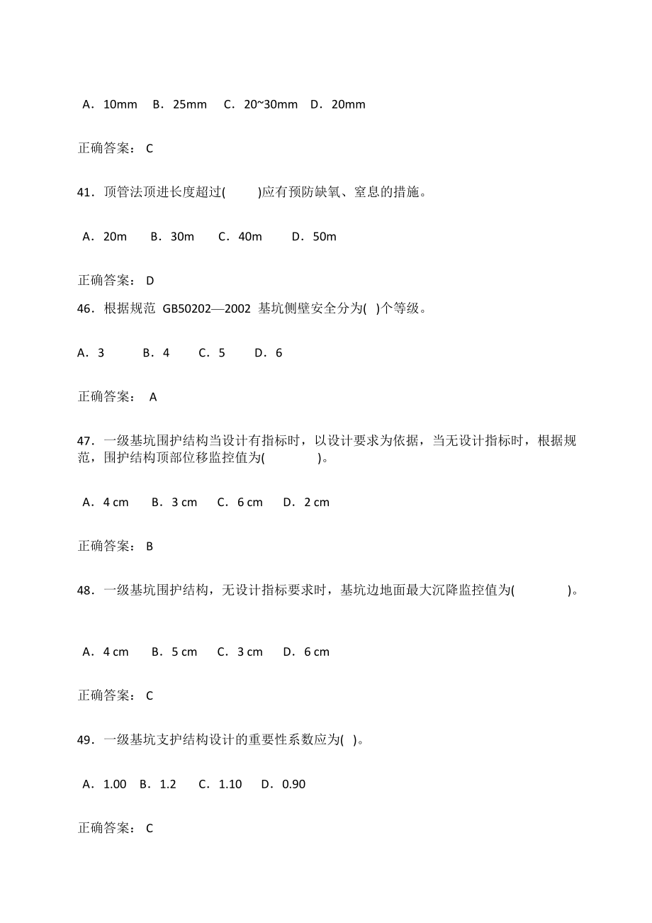 建设工程安全生产技术2.docx_第3页