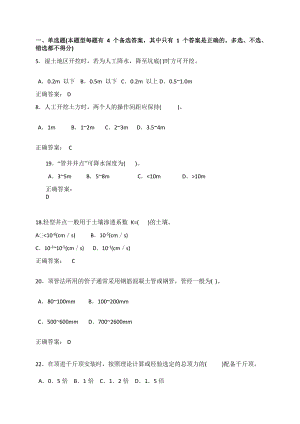 建设工程安全生产技术2.docx