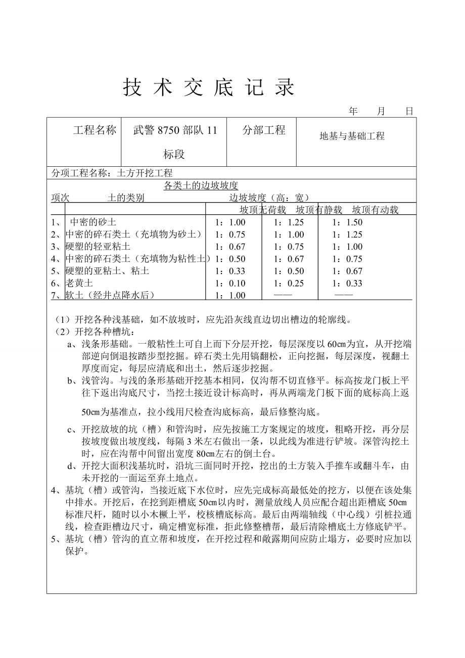 建筑施工技术交底大全.docx_第3页