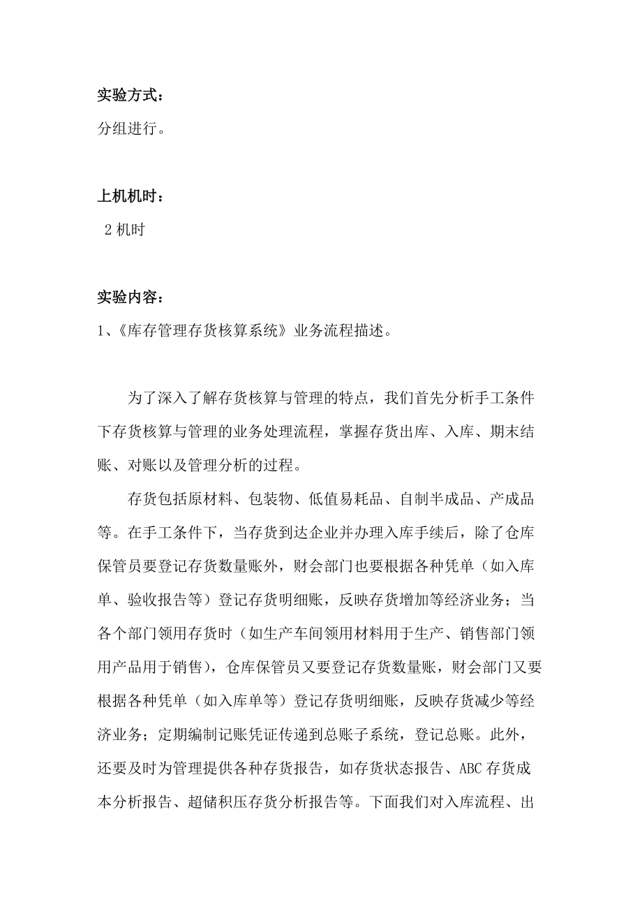 会计信息化库存管理存货核算系统.docx_第3页