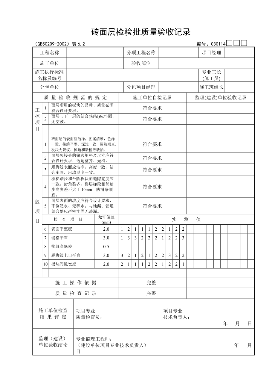 土建检验批.docx_第1页