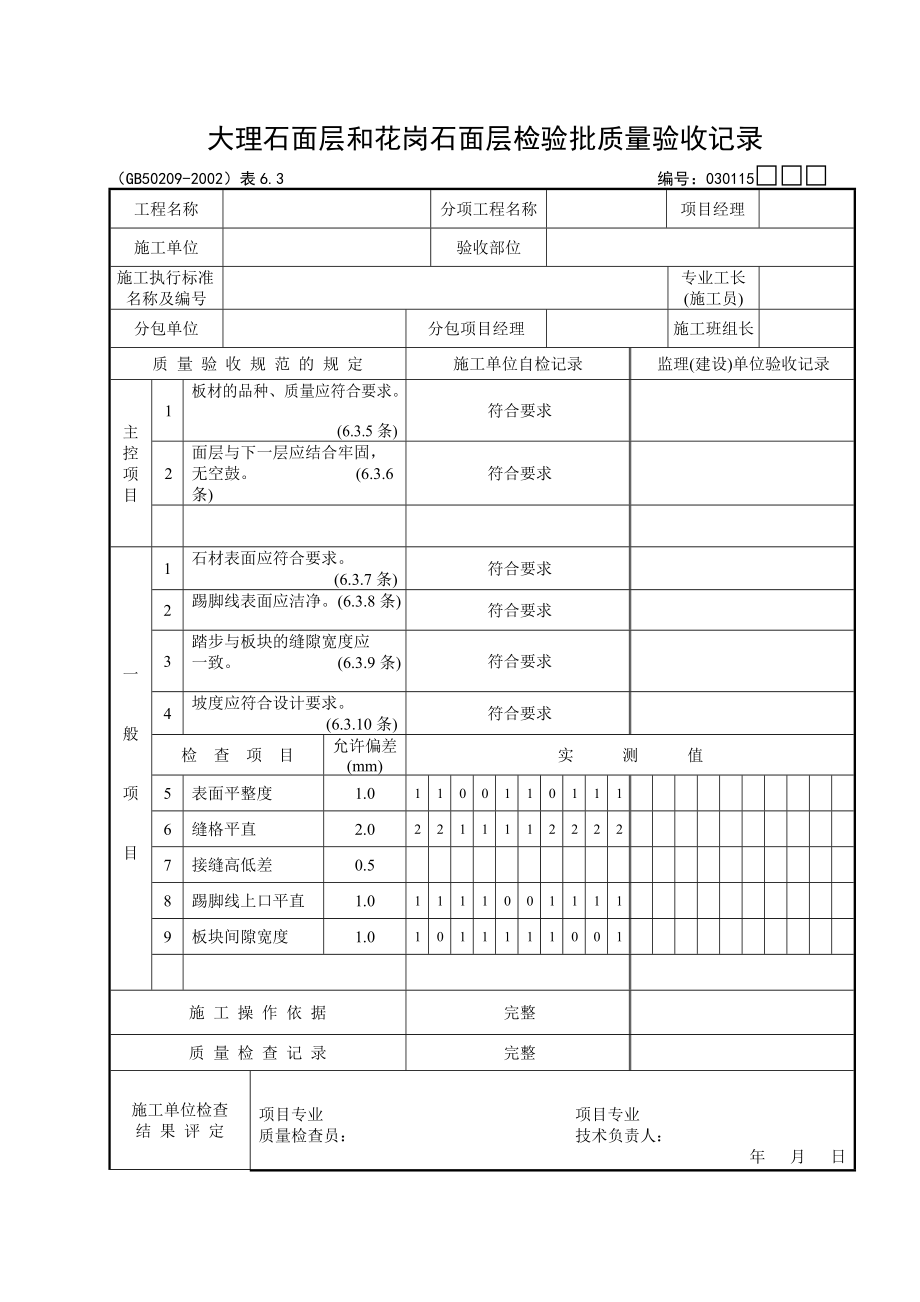 土建检验批.docx_第2页