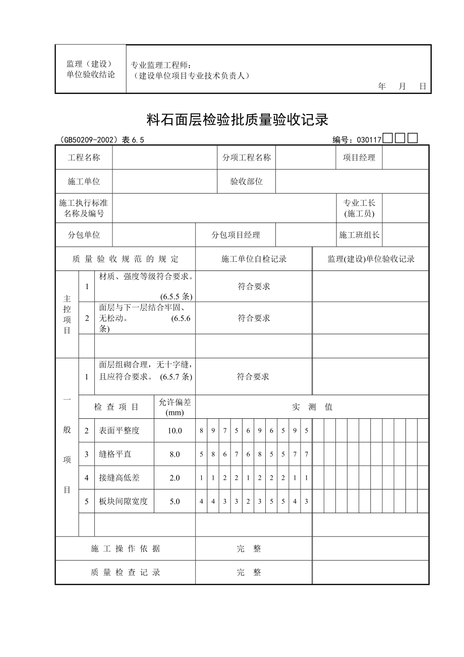 土建检验批.docx_第3页