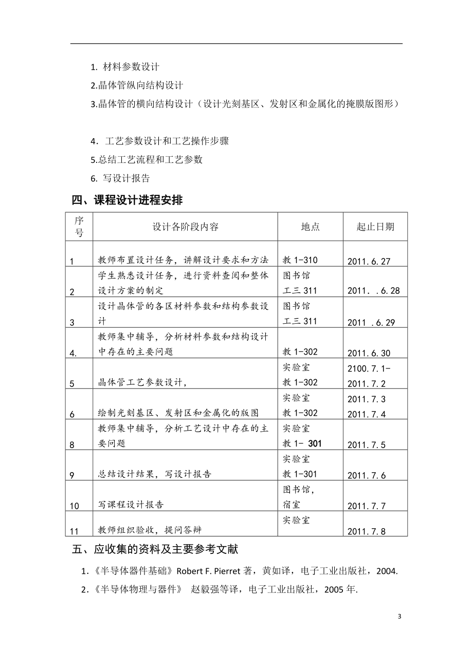 半导体器件与工艺课程设计.docx_第3页