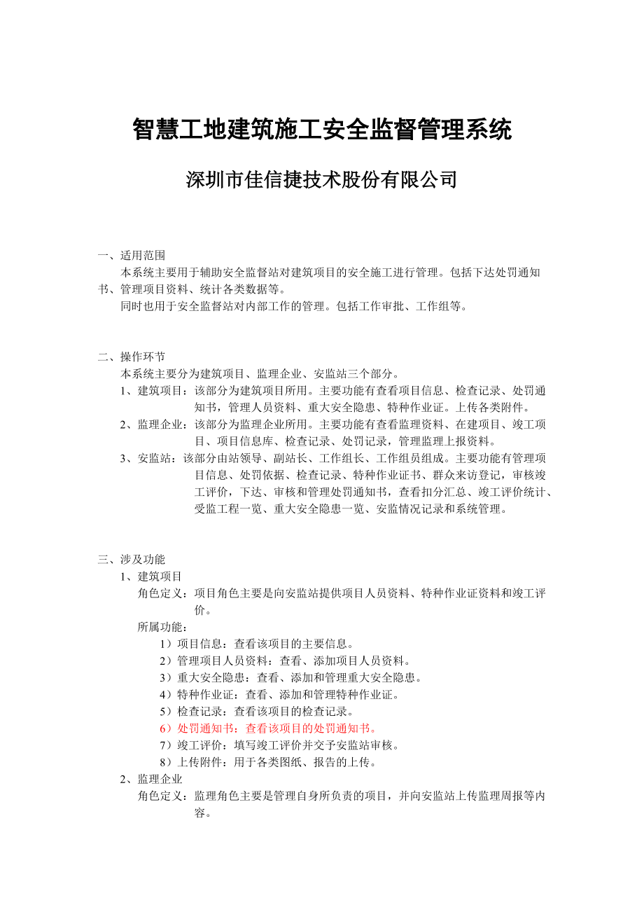 建筑施工安全监督管理系统操作手册V1(DOC44页).doc_第1页