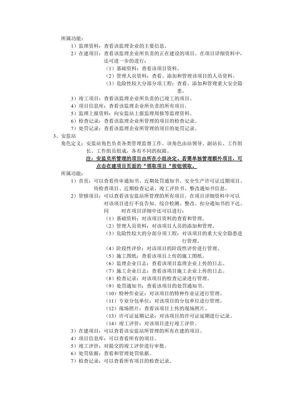 建筑施工安全监督管理系统操作手册V1(DOC44页).doc_第2页