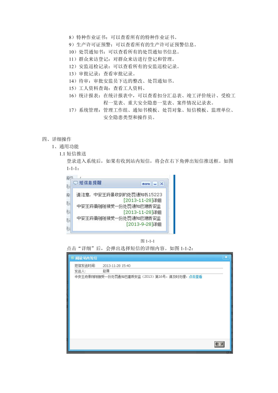 建筑施工安全监督管理系统操作手册V1(DOC44页).doc_第3页