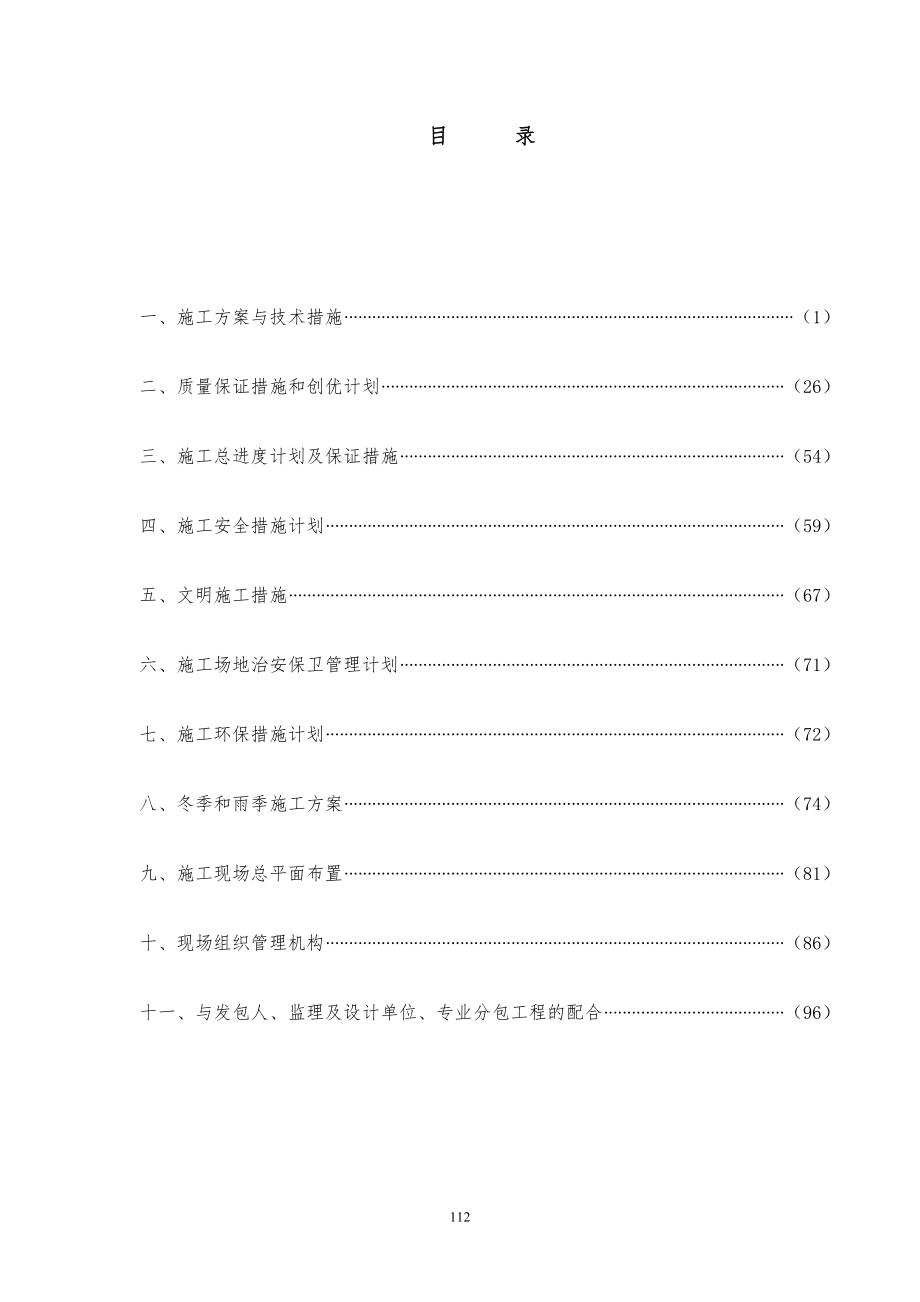 大方古城斗姥阁、莲花塘恢复重建工程技术标.docx_第2页