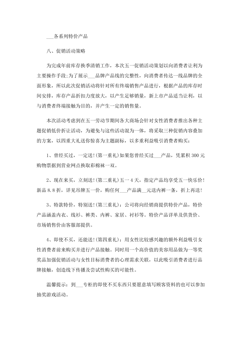 商场促销活动策划方案2022年最新.doc_第2页