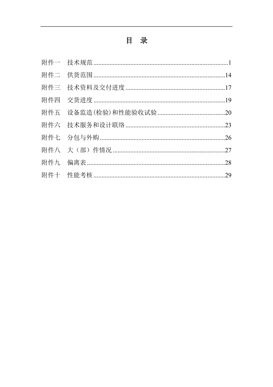 干雾抑尘设备技术规范(DOC31页).doc_第2页