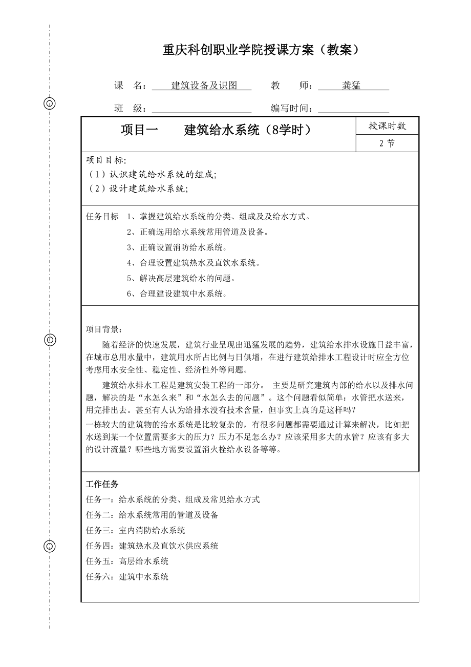 建筑设备及识图教案培训资料.docx_第2页