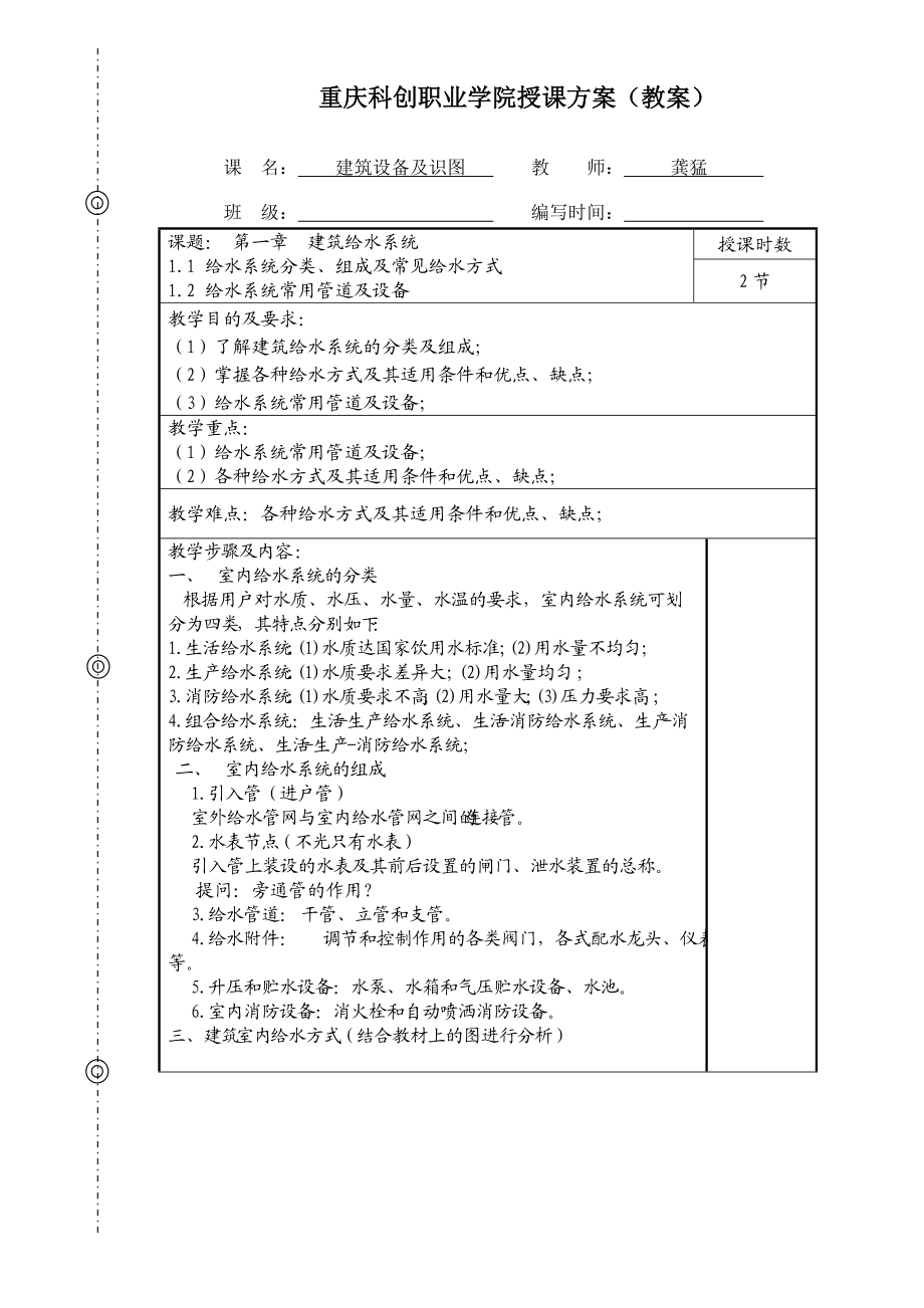 建筑设备及识图教案培训资料.docx_第3页