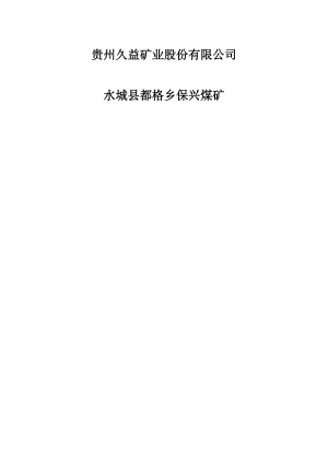 各级领导岗位人员职能机构安全生产责任制(新).docx