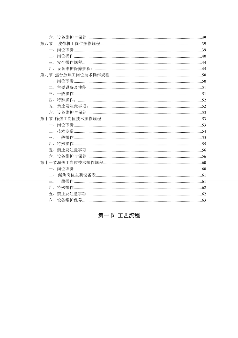 备煤车间岗位技术操作规程.docx_第2页