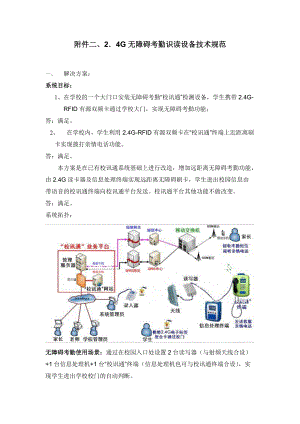 24G无障碍考勤识读设备技术规范0105(1).docx