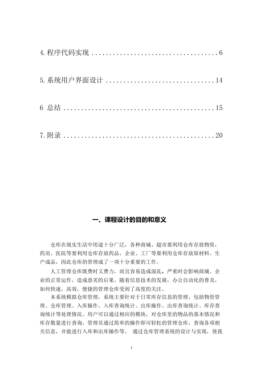 仓库管理系统数据库课程设计.docx_第2页