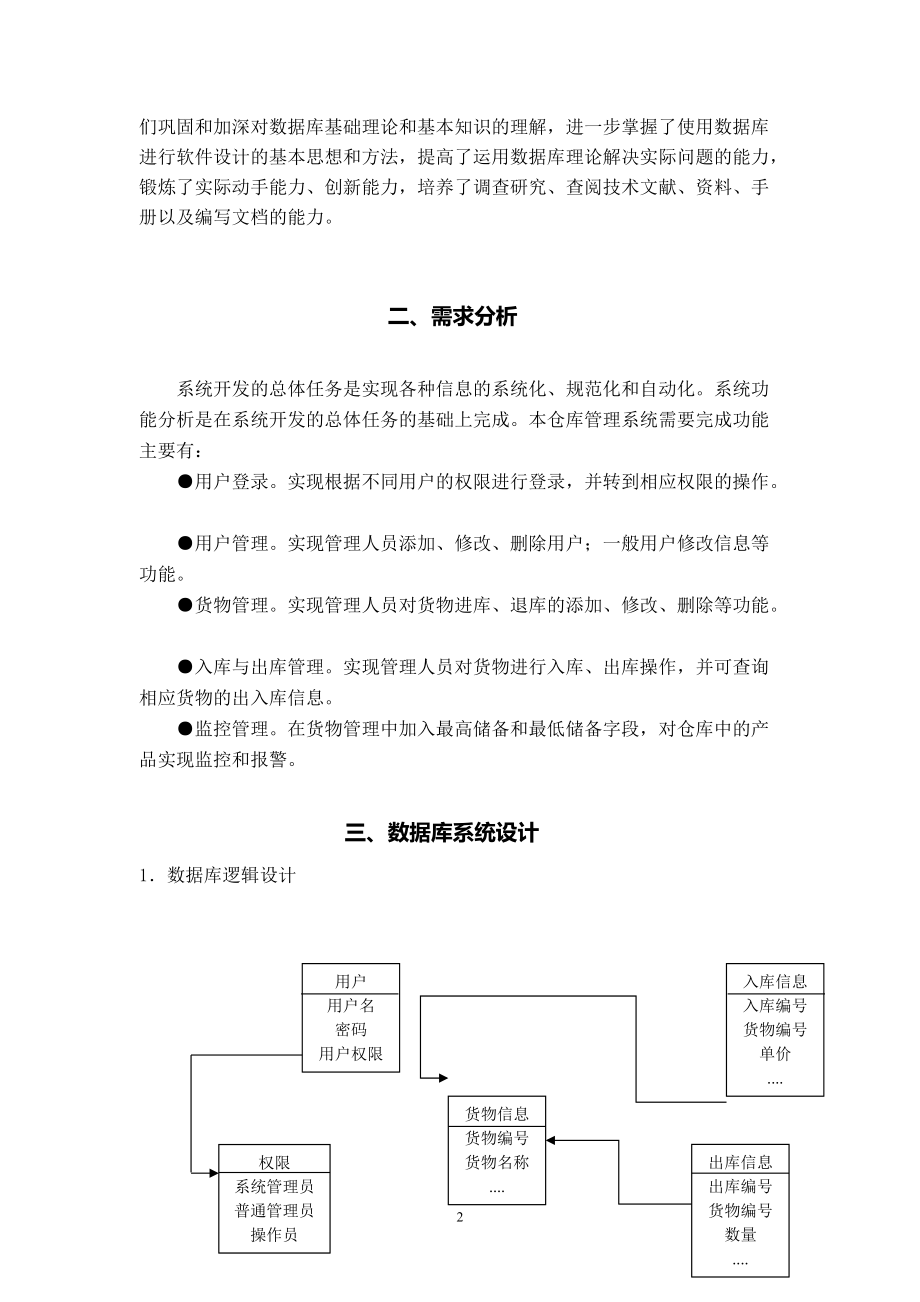 仓库管理系统数据库课程设计.docx_第3页