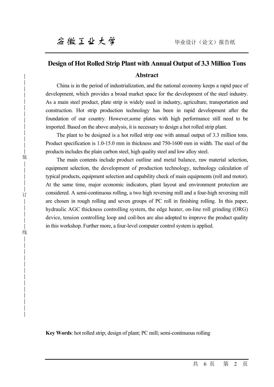 新建年产330万吨热轧板带钢车间工艺设计1.docx_第2页