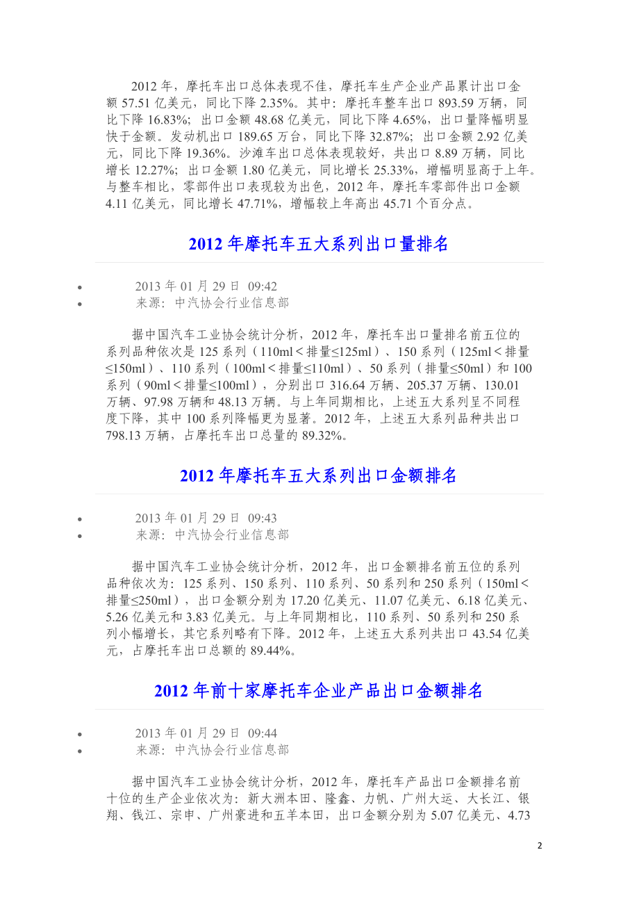 XXXX年摩托车生产企业经济效益简析(月度).docx_第2页