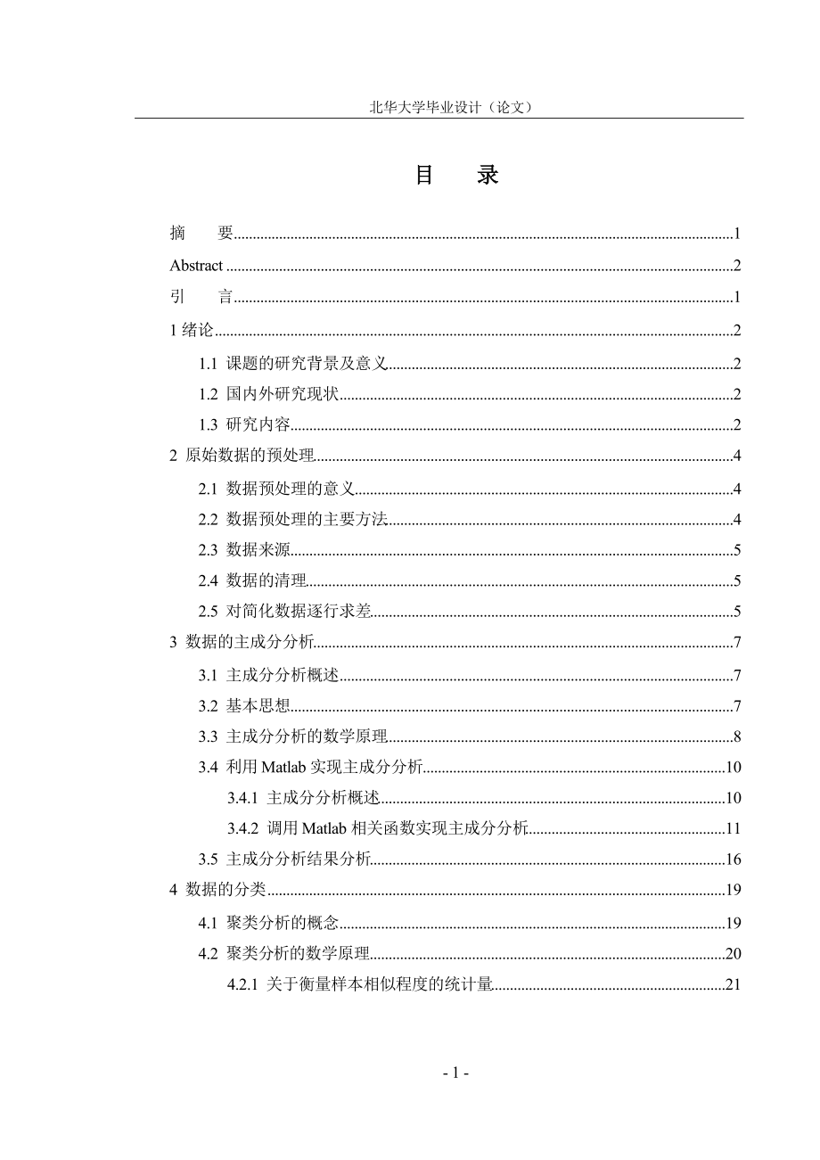 基于聚类模糊方法的啤酒酿造车间能耗分析系统设计.docx_第3页