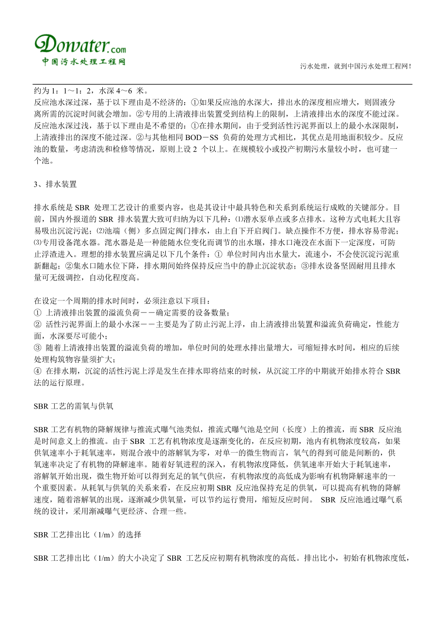 sbr污水处理工艺.docx_第2页