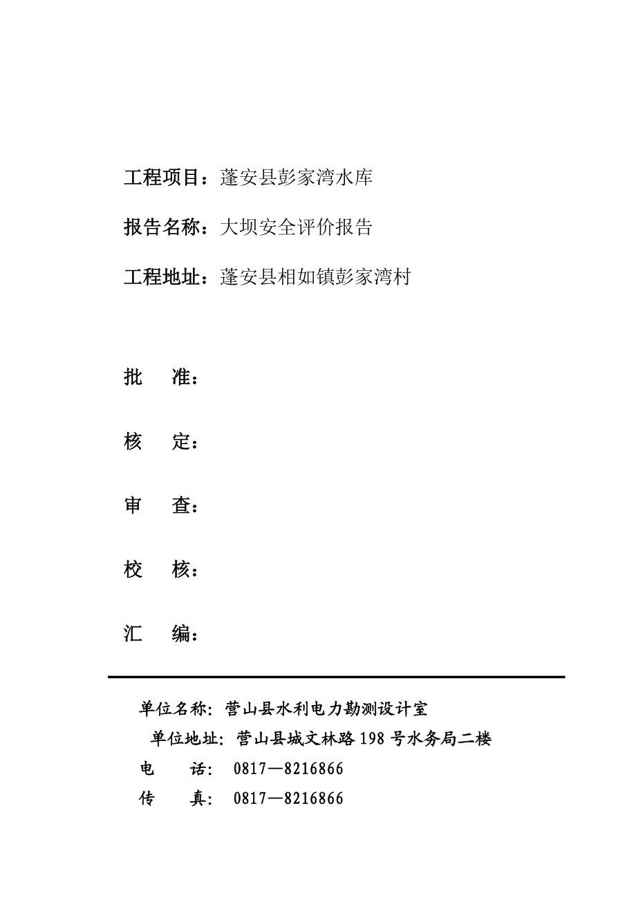 彭家湾水库安全论证报告.docx_第2页