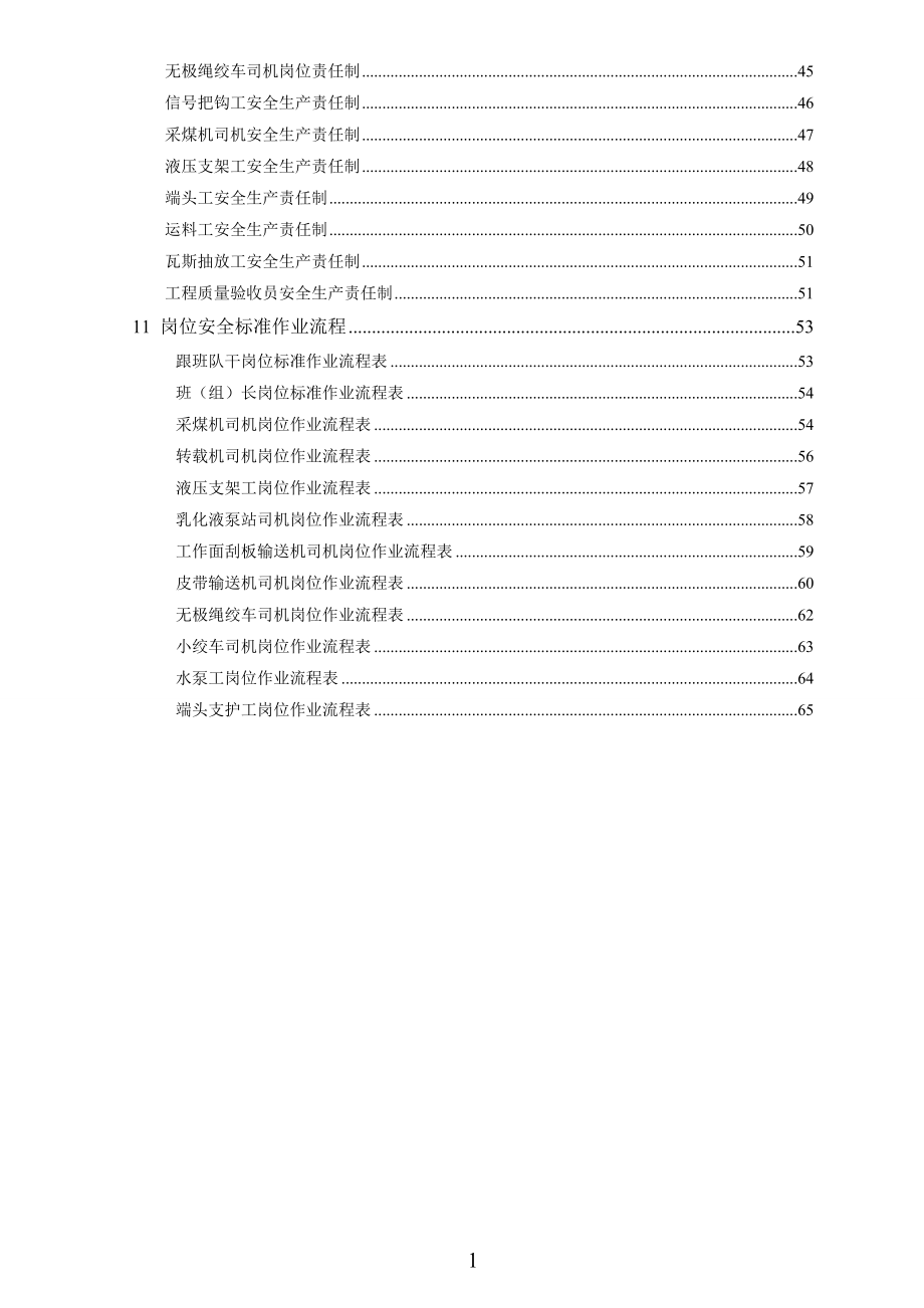 安全生产标准化制度责任制大全.docx_第3页