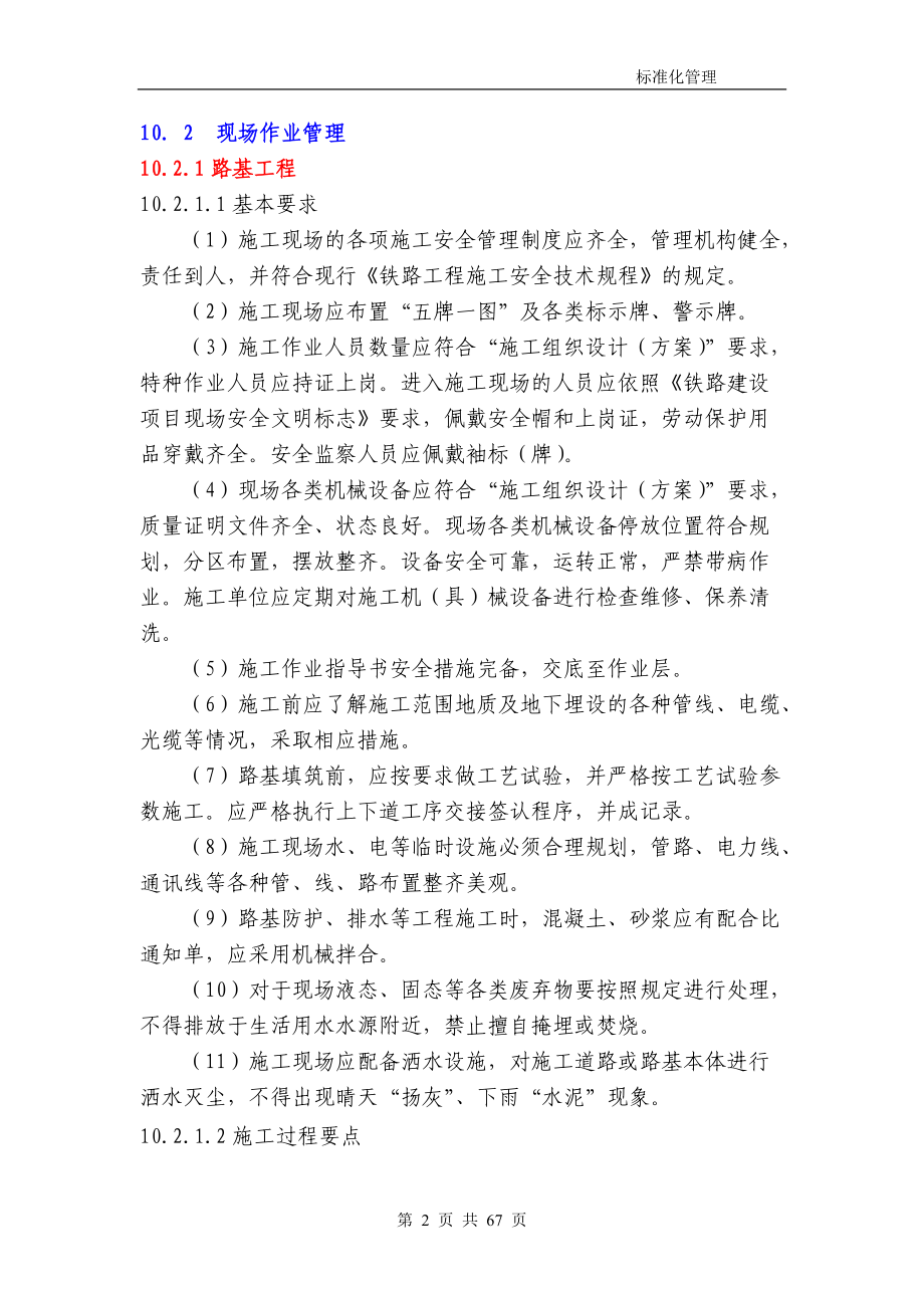 交通公路项目现场管理标准化之现场作业管理.docx_第2页