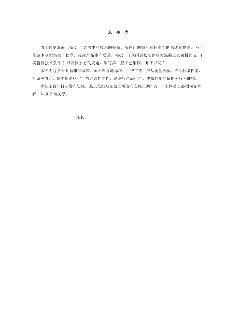 工艺细则(大连后盐制梁场).docx_第2页