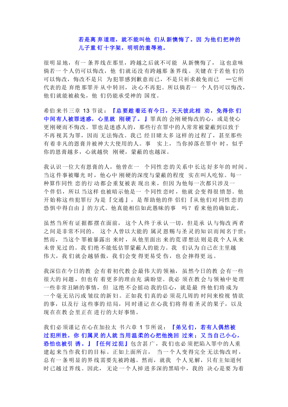 如何造一个清洁的心.docx_第2页