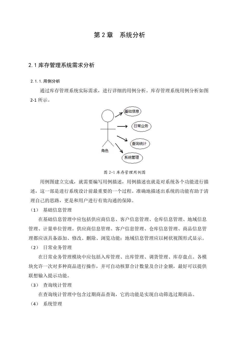 基于C的库存管理系统的开发.docx_第2页