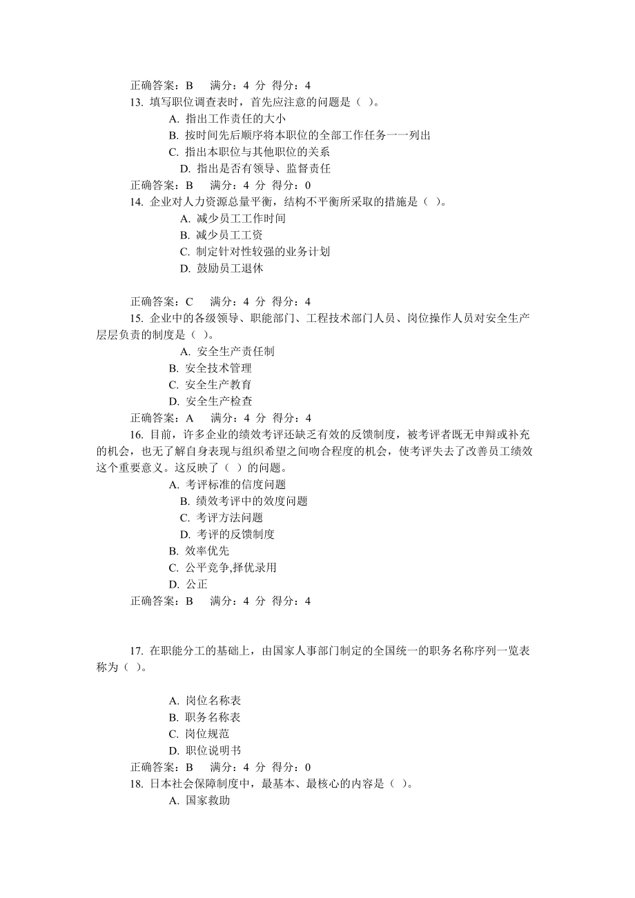 人力资源管理在线作业.doc_第3页