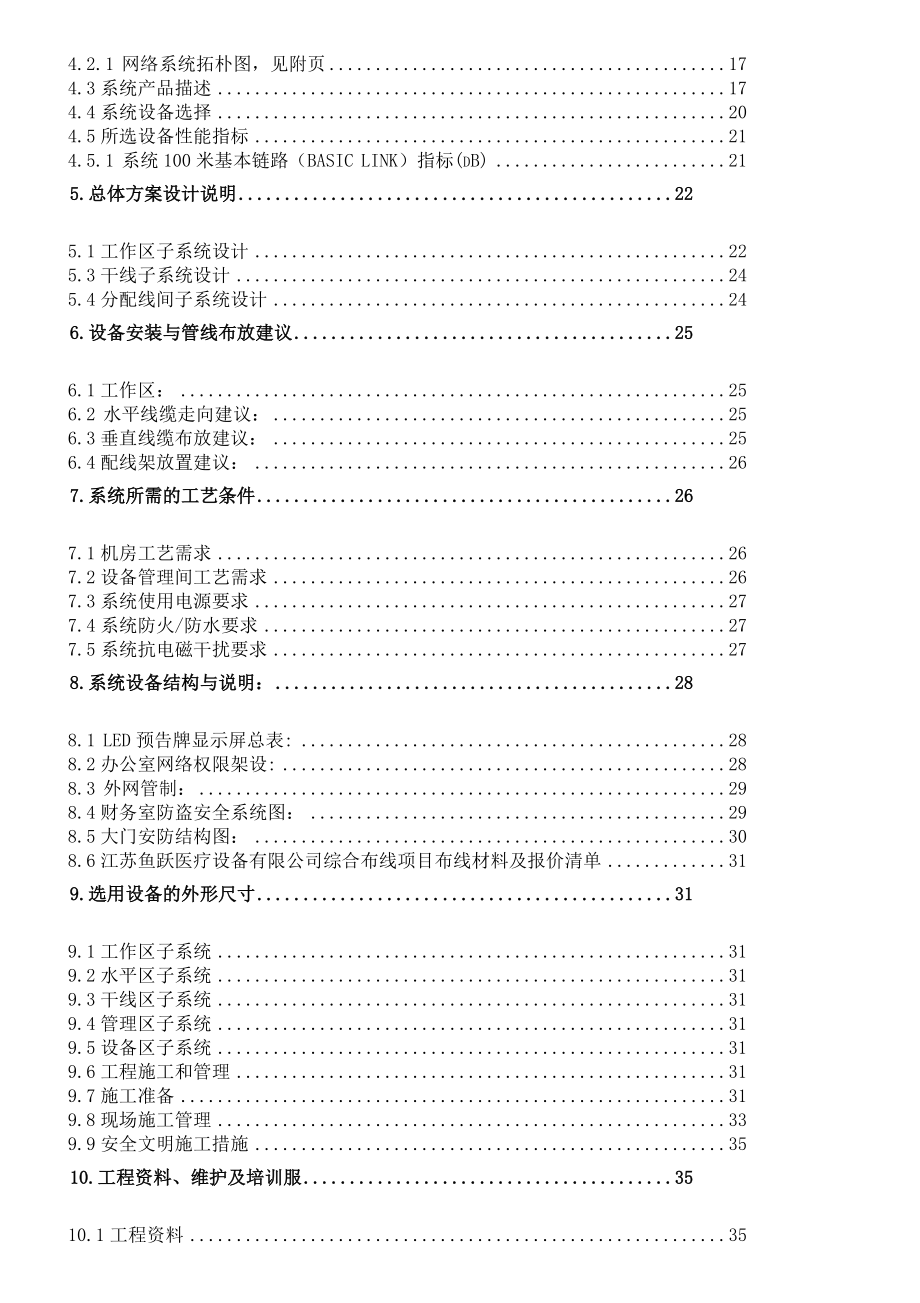 【江苏鱼跃医疗设备股份有限公司综合布线系统方案】.docx_第2页