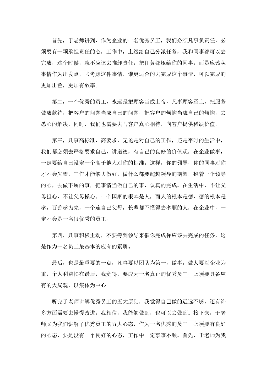 员工学习心得体会.doc_第3页