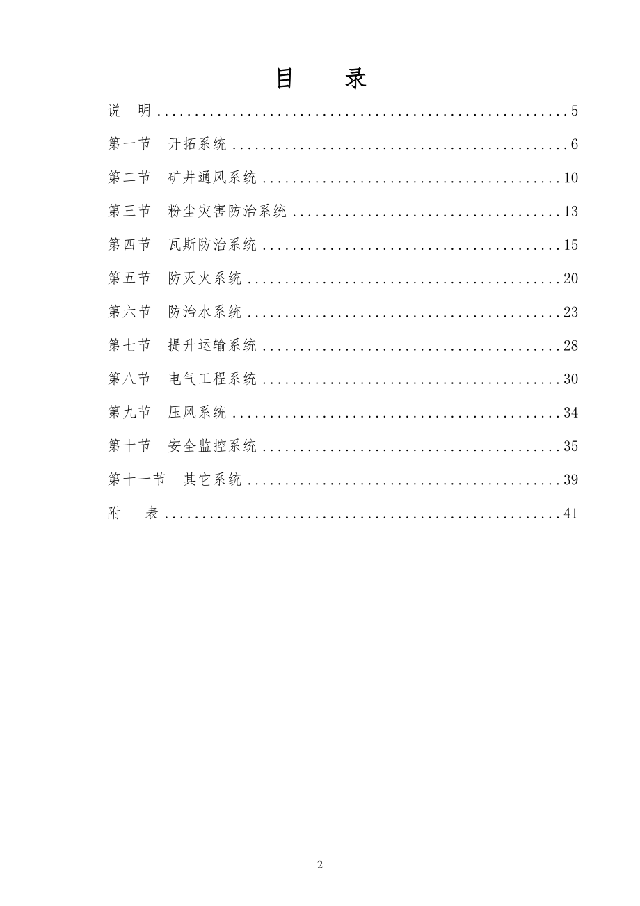 安全设施及条件预验收报告(定稿).docx_第2页