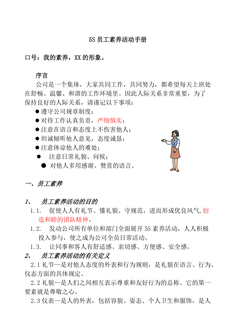 5S员工素养活动手册.docx_第1页