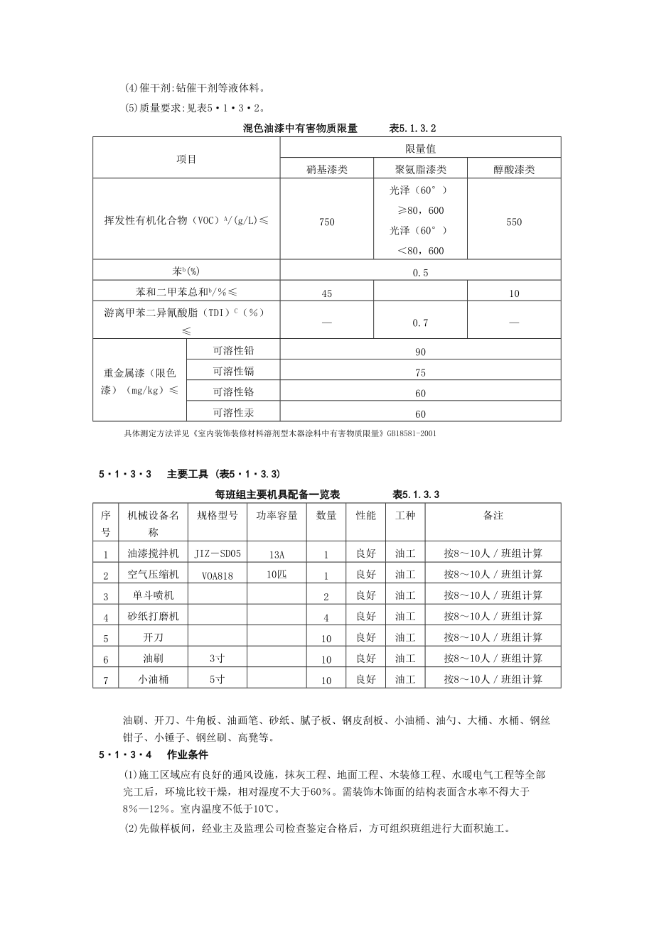 最新涂饰施工工艺流程.docx_第2页