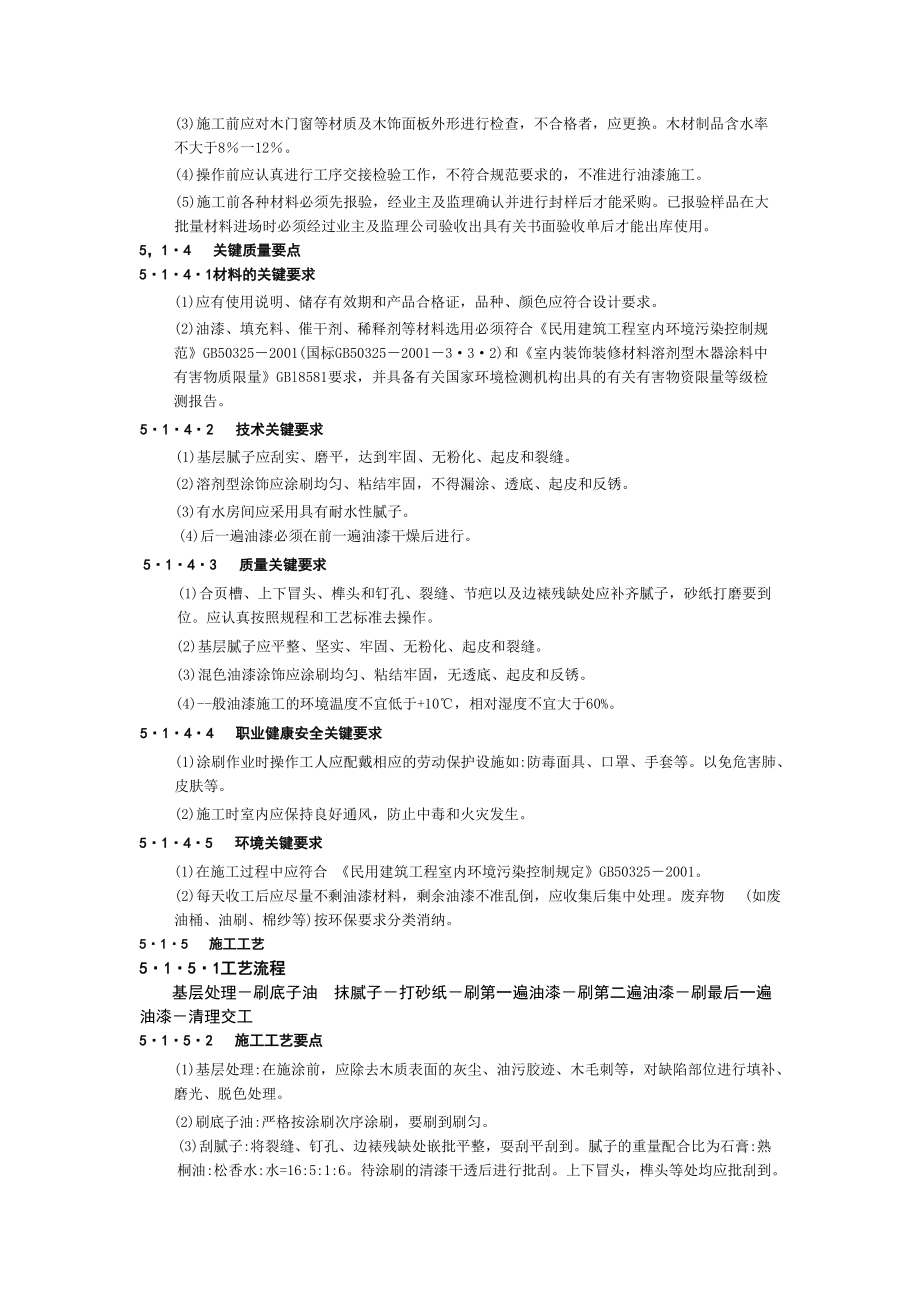 最新涂饰施工工艺流程.docx_第3页