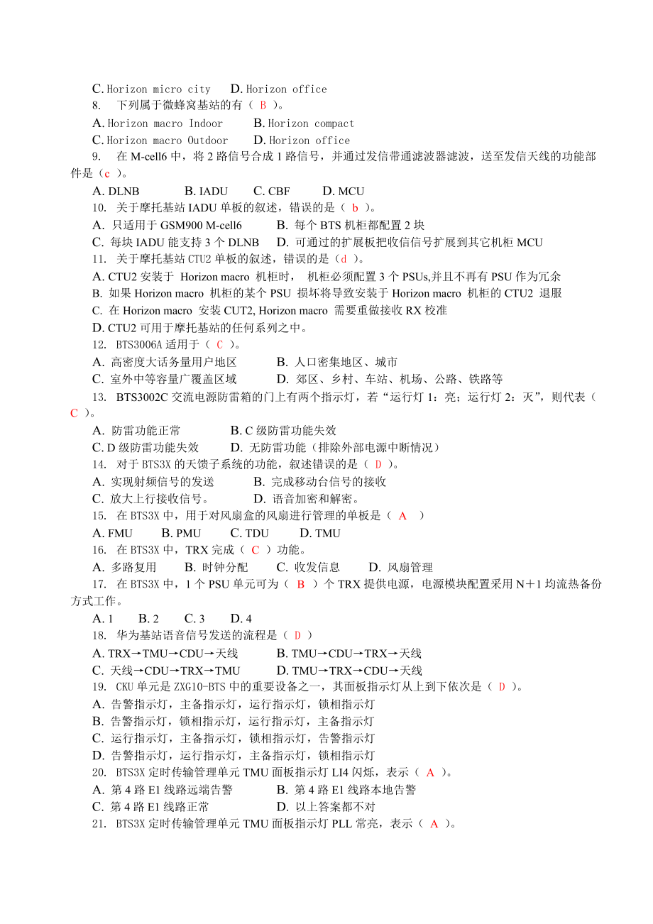 基站主体认证考试.docx_第3页