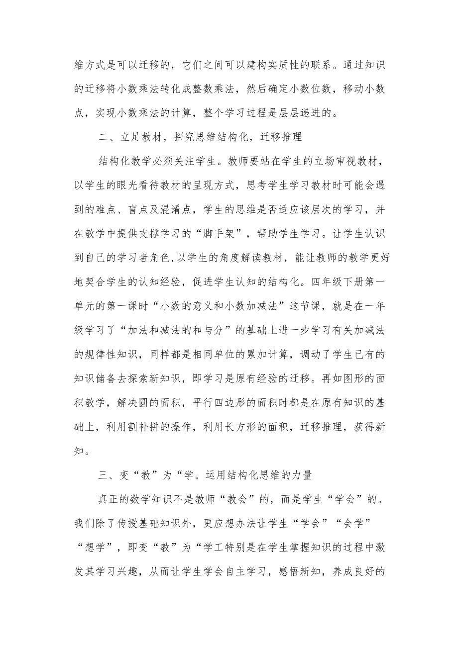 用“结构”的力量促进知识的理解和迁移.docx_第2页