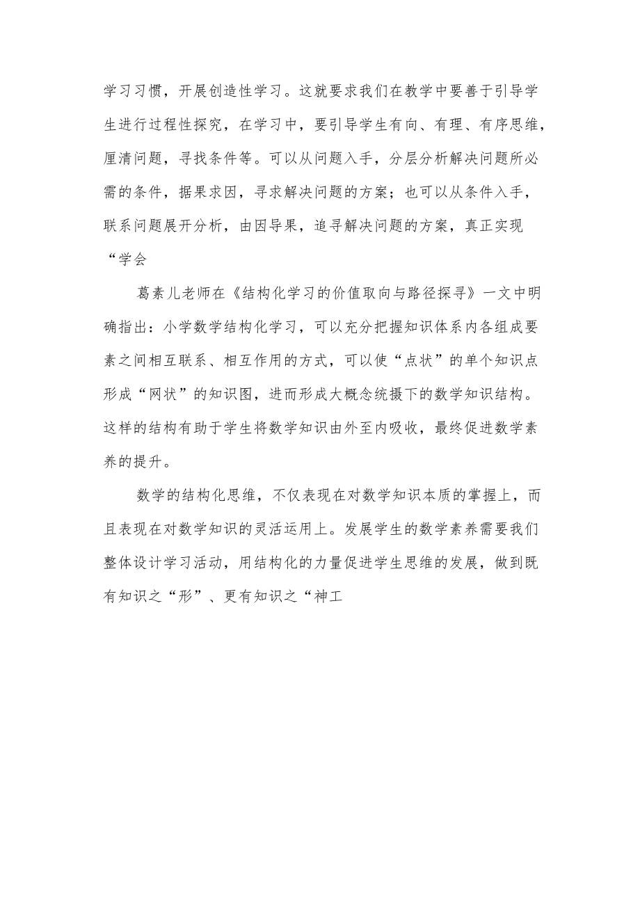 用“结构”的力量促进知识的理解和迁移.docx_第3页