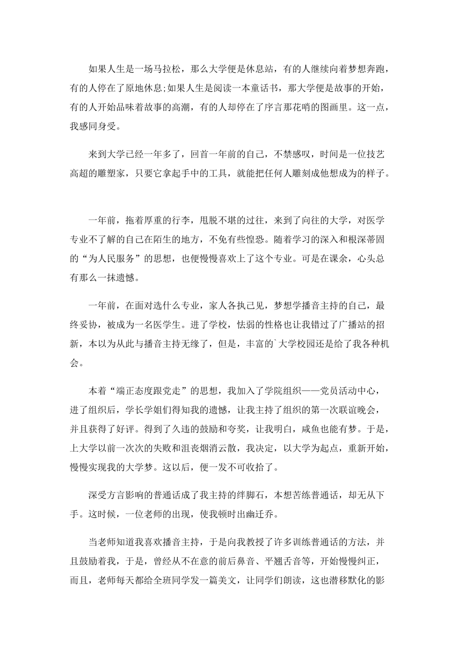 关于中国梦我的大学梦演讲稿范文.doc_第2页