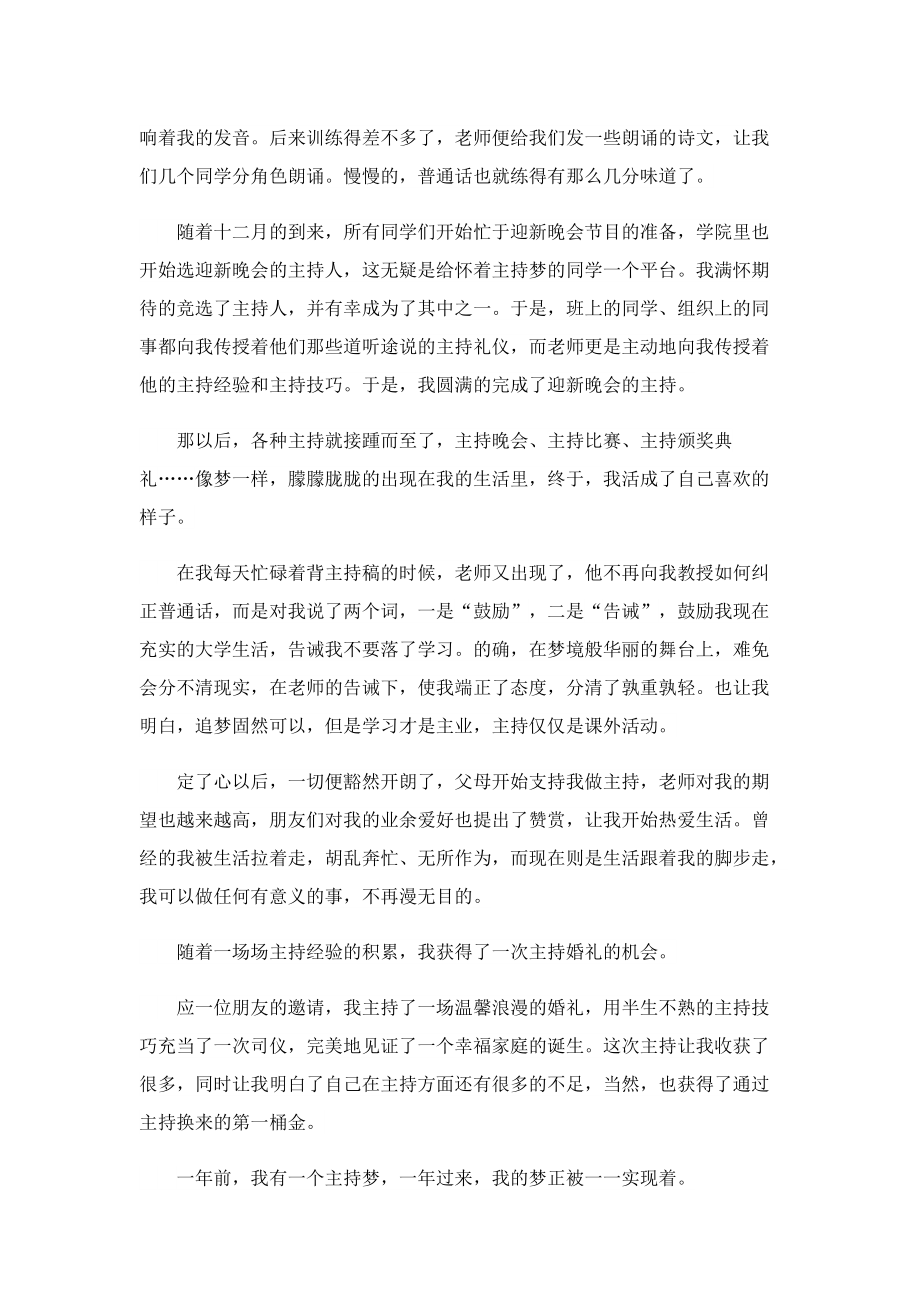 关于中国梦我的大学梦演讲稿范文.doc_第3页