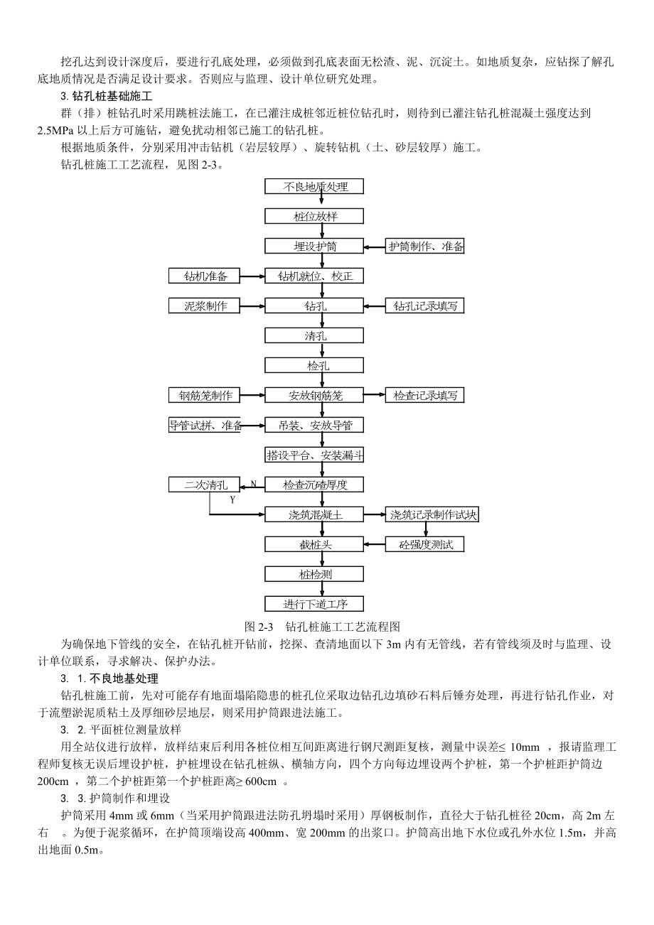 施桥涵施工工艺手册doc.docx_第3页