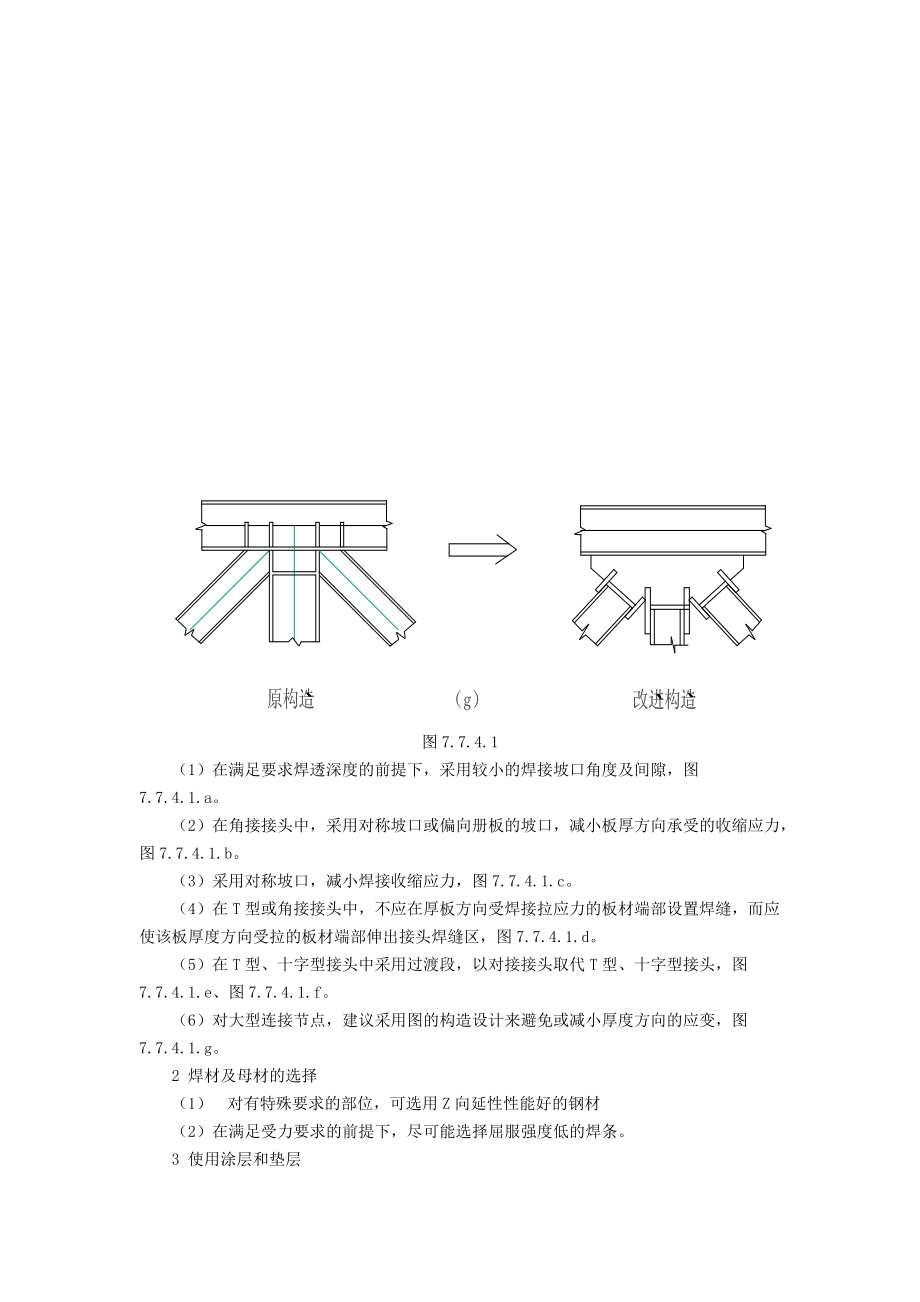 建筑安装分项工程施工工艺3-建设工程教育网——建筑工程行.docx_第3页