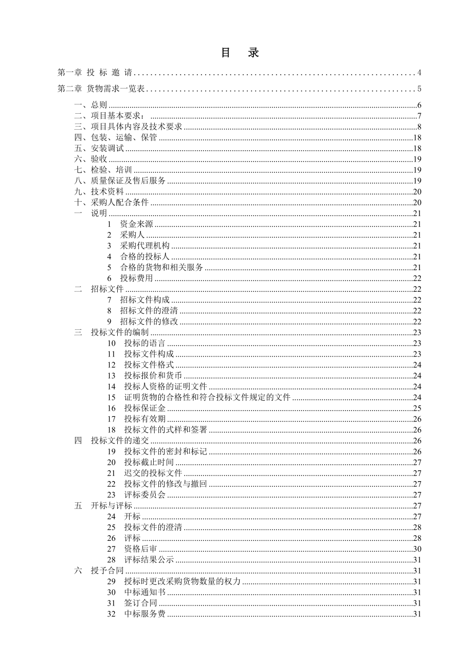 东莞人民医院电梯设备采购文件.docx_第2页