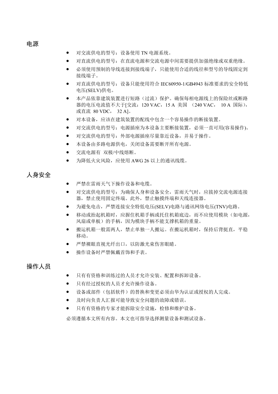 华为-MA5600 故障处理00-2 安全注意事项.docx_第2页